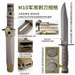 美军安大略M10军刺