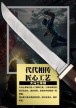 仁者武士 -  大马士革
